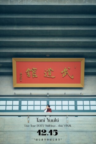 Tani Yuuki、武道館公演タイトル発表