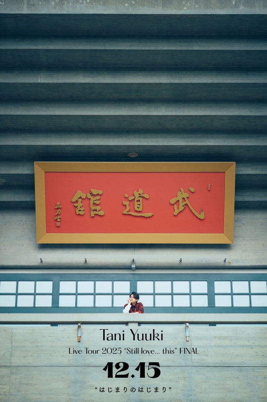 『Tani Yuuki Live Tour 2025 “Still love... this” FINAL〜はじまりのはじまり〜』キービジュアル
