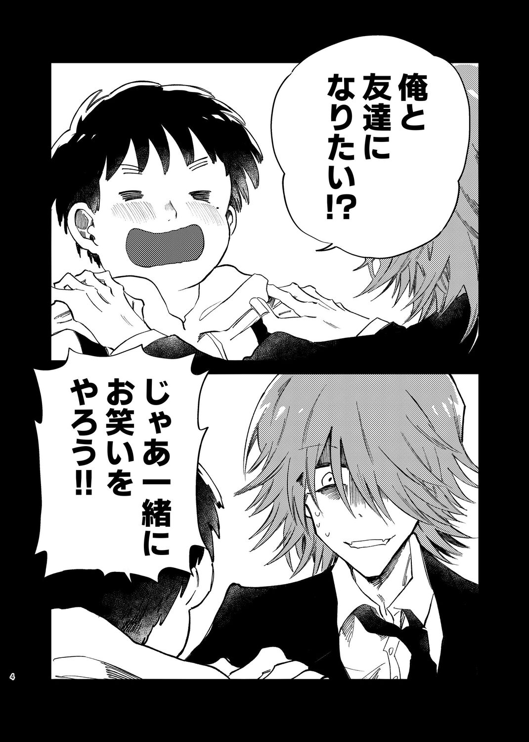 【漫画】コンビ芸人の誰も信じない“過去”の画像