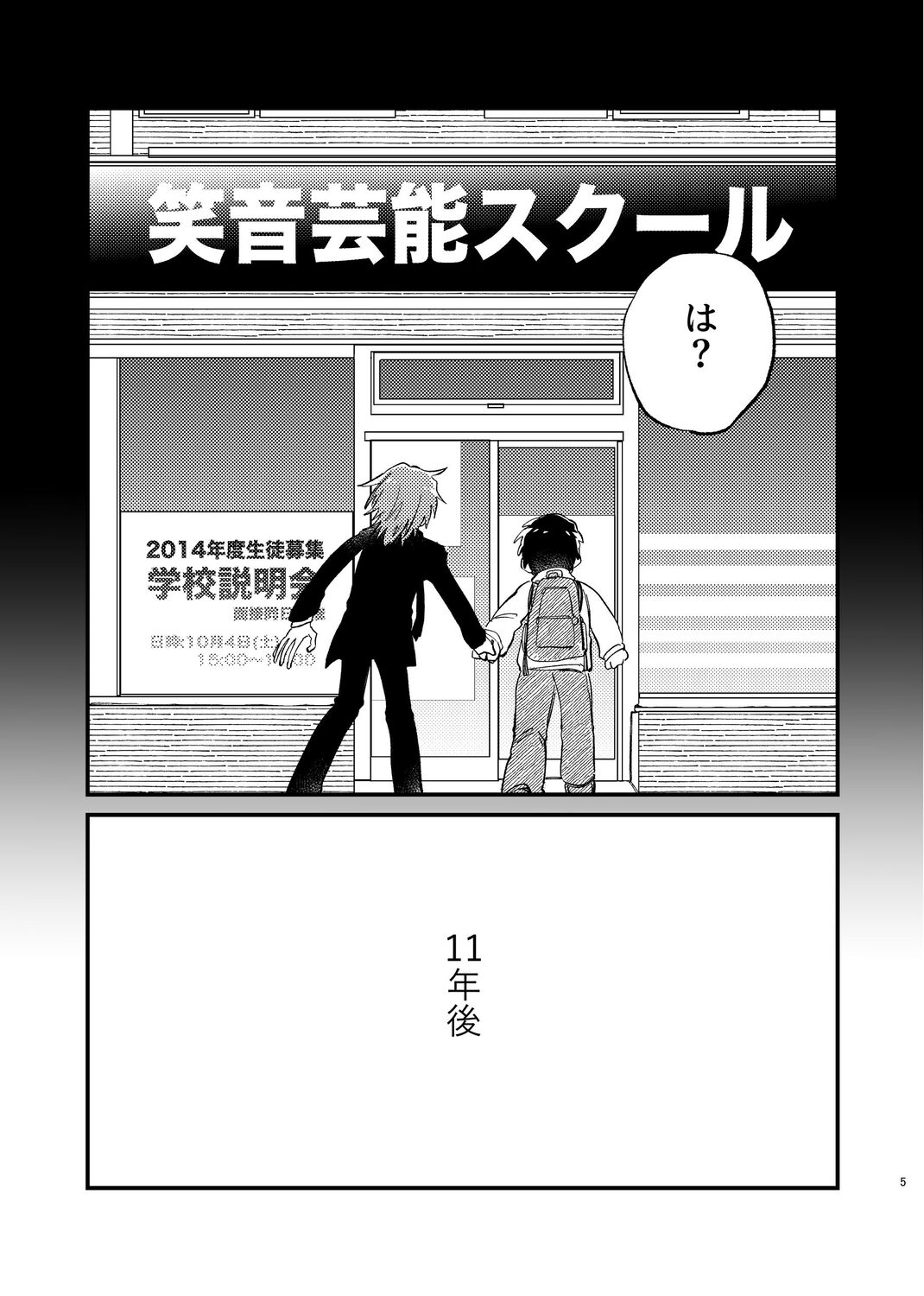 【漫画】コンビ芸人の誰も信じない“過去”の画像