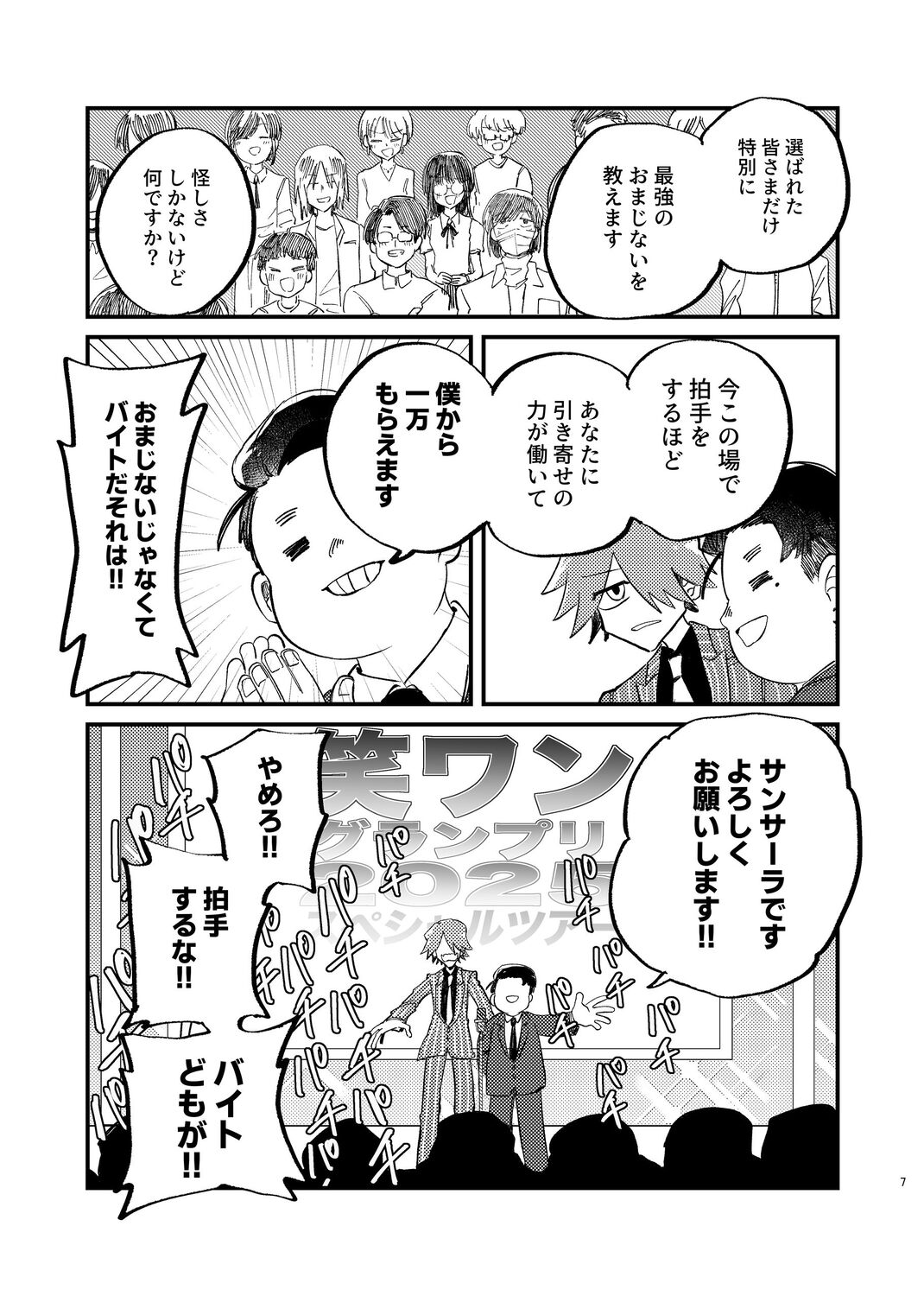 【漫画】コンビ芸人の誰も信じない“過去”の画像