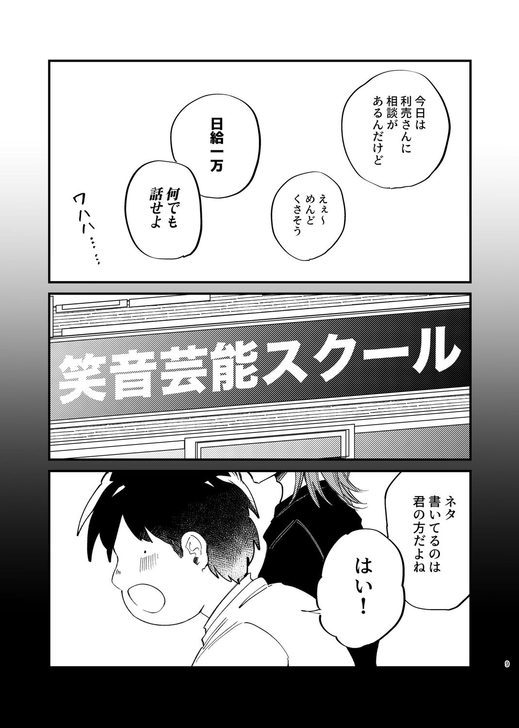 【漫画】コンビ芸人の誰も信じない“過去”の画像
