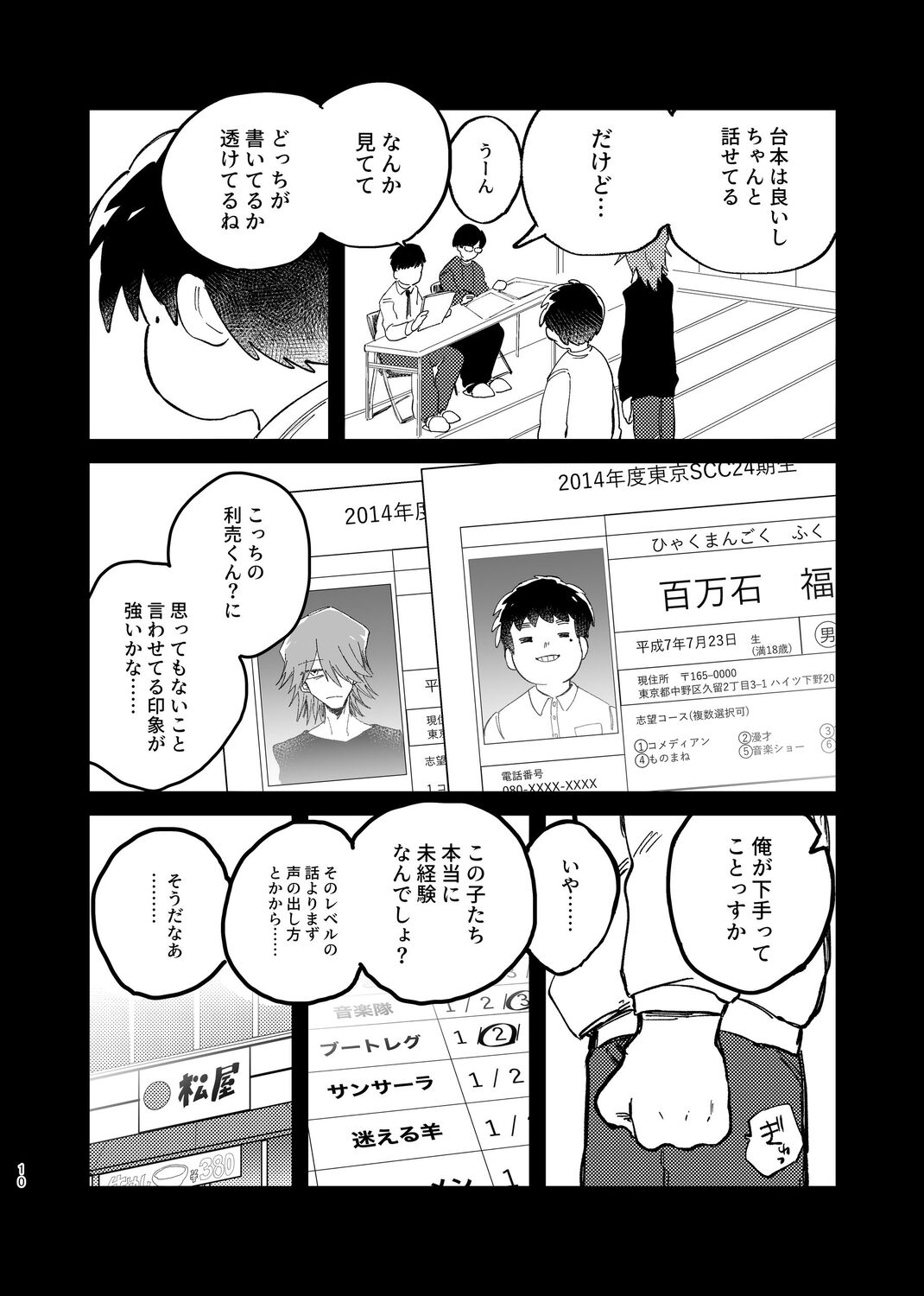 【漫画】コンビ芸人の誰も信じない“過去”の画像