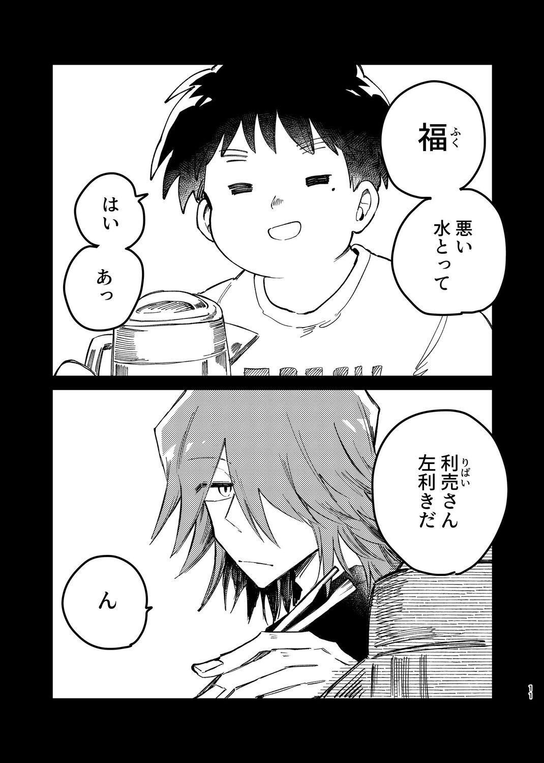 【漫画】コンビ芸人の誰も信じない“過去”の画像