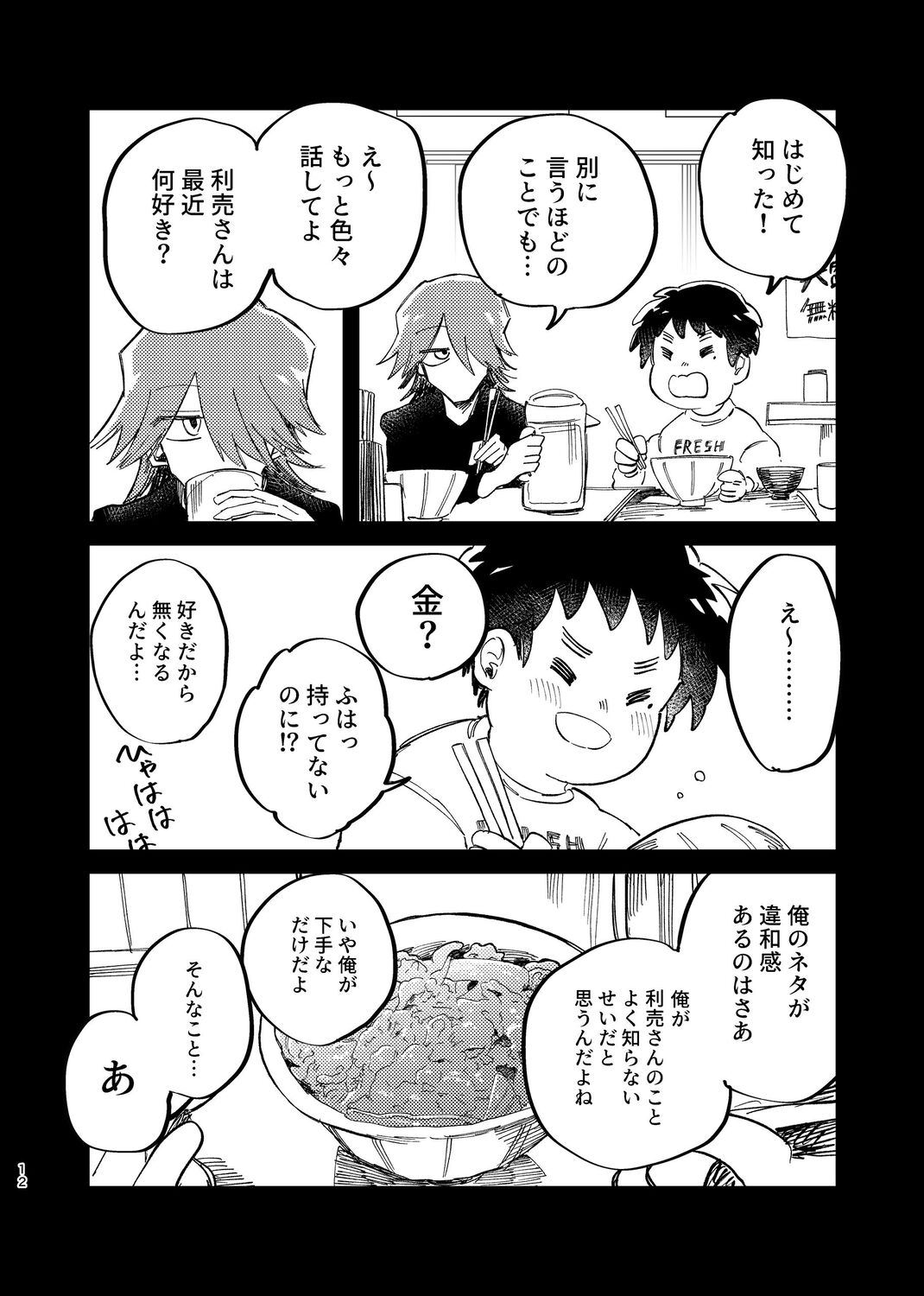 【漫画】コンビ芸人の誰も信じない“過去”の画像