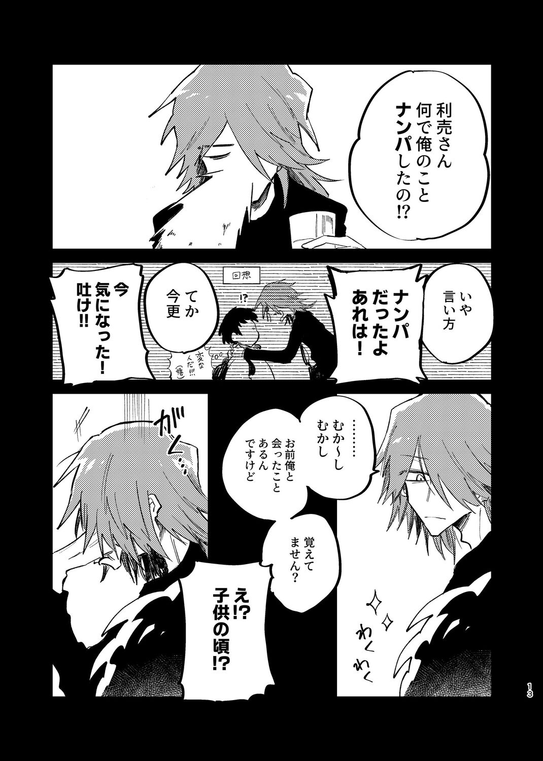 【漫画】コンビ芸人の誰も信じない“過去”の画像