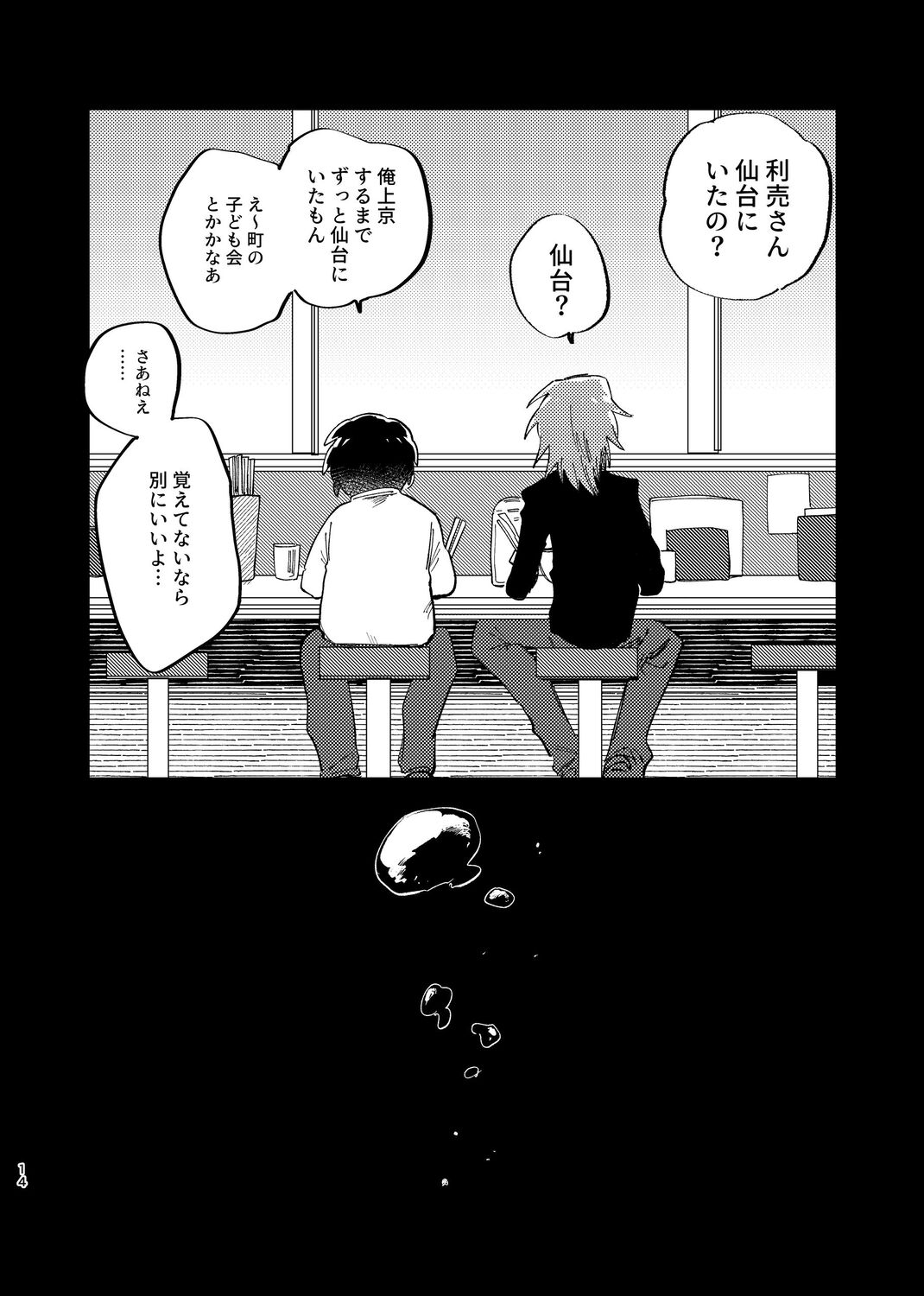 【漫画】コンビ芸人の誰も信じない“過去”の画像