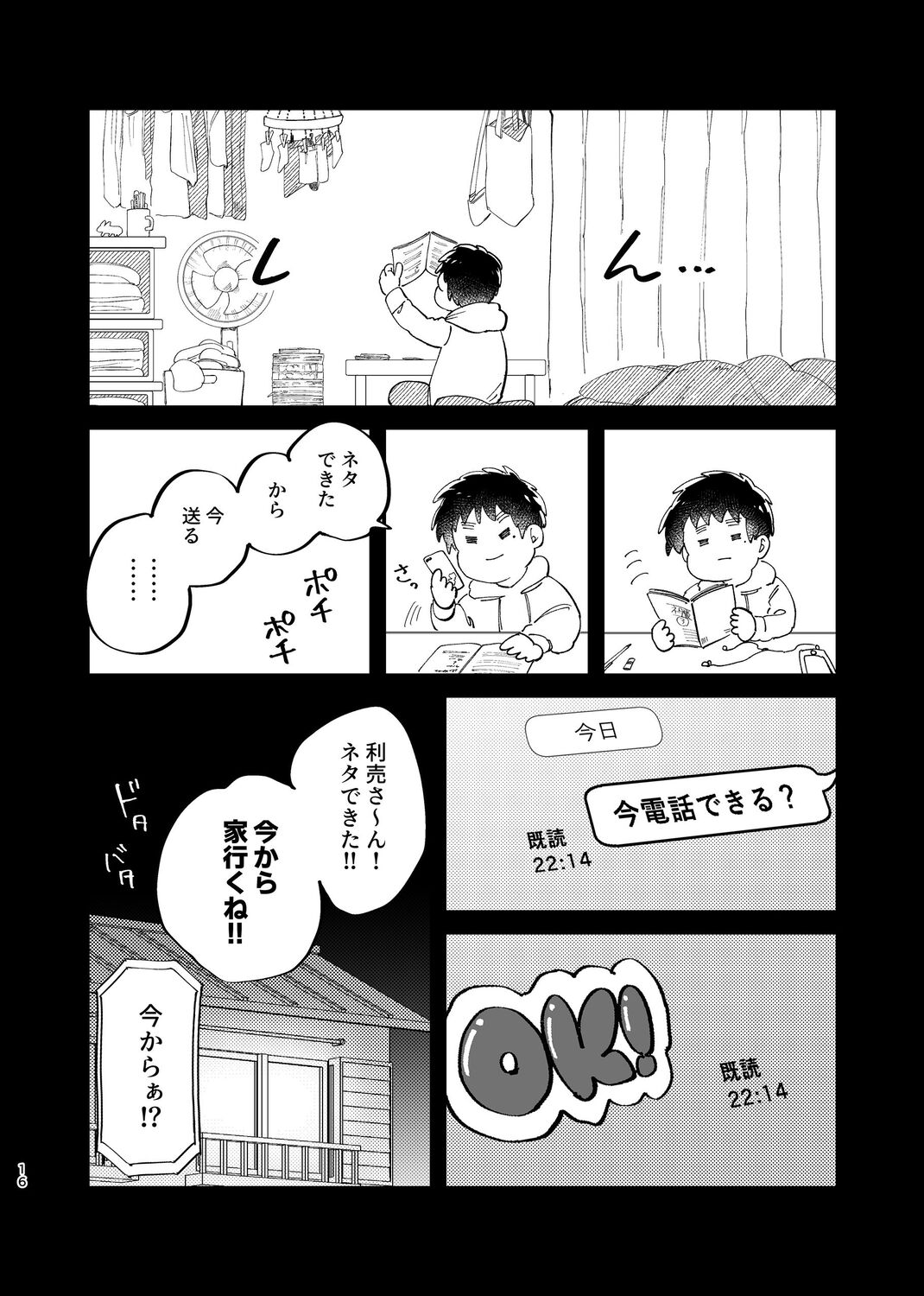 【漫画】コンビ芸人の誰も信じない“過去”の画像