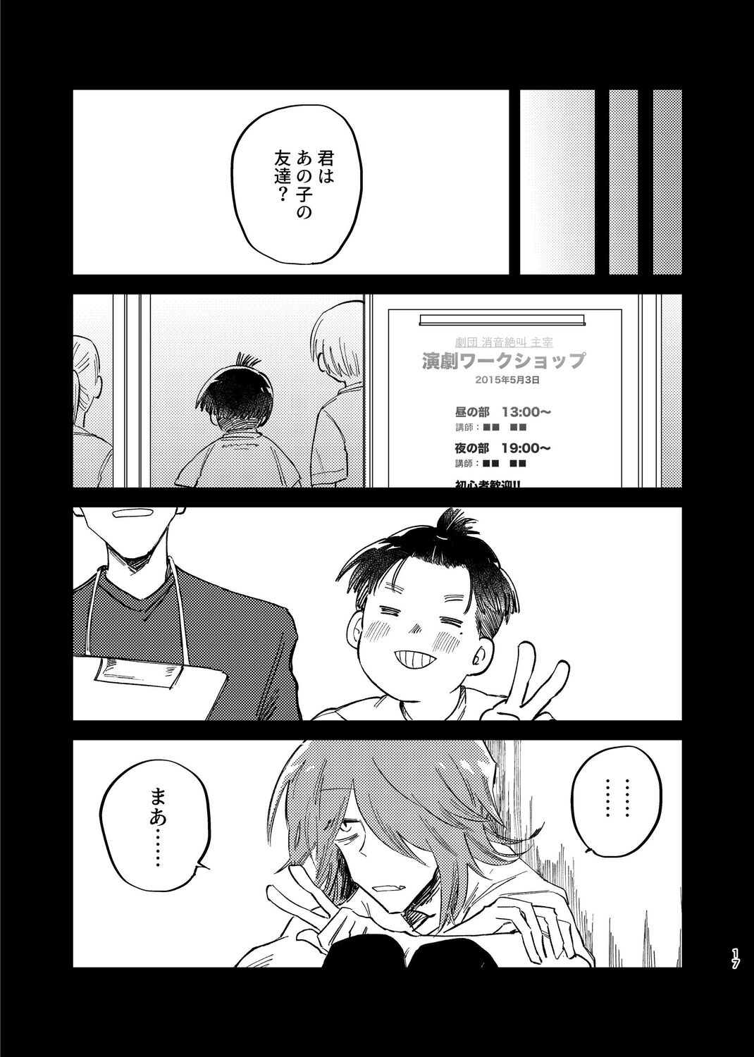 【漫画】コンビ芸人の誰も信じない“過去”の画像