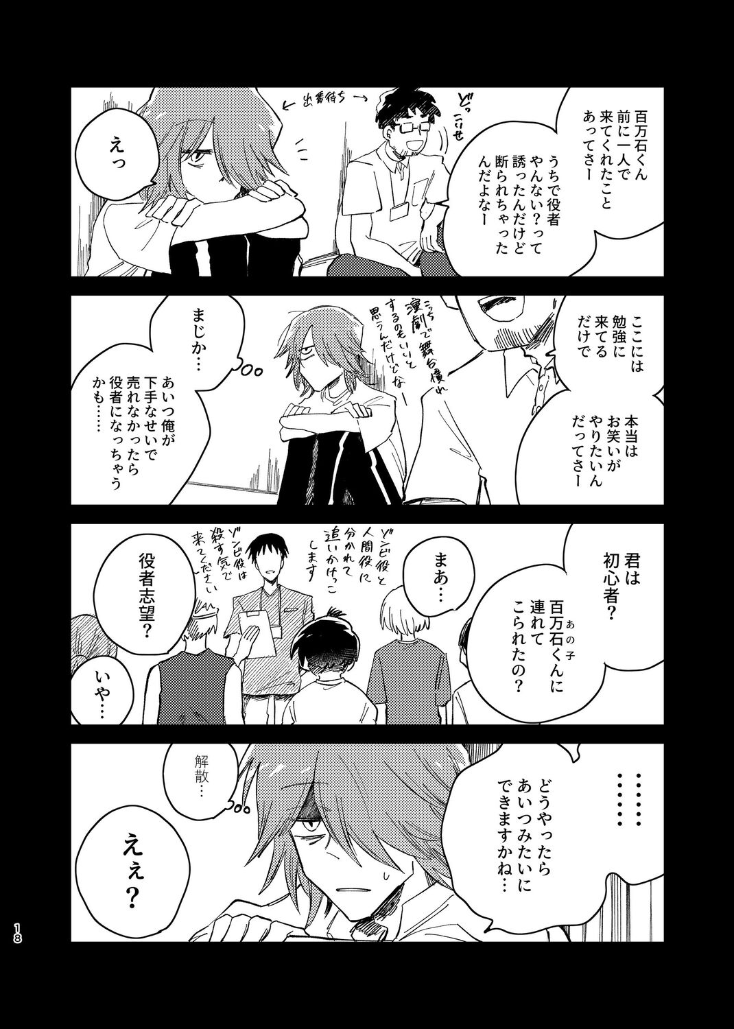 【漫画】コンビ芸人の誰も信じない“過去”の画像