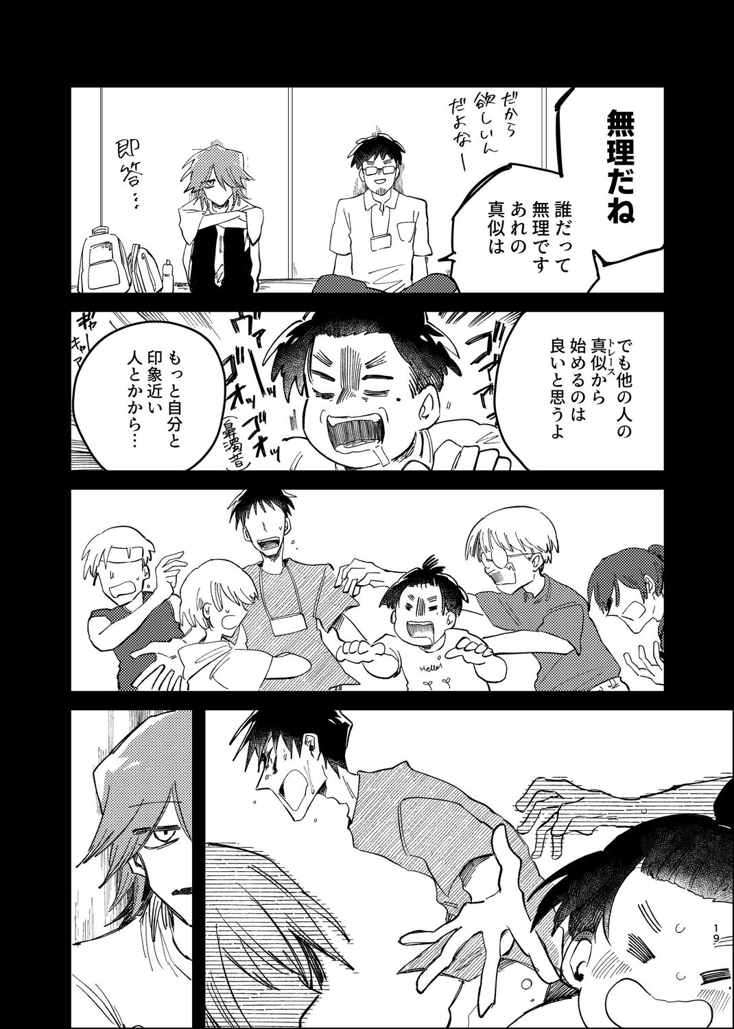 【漫画】コンビ芸人の誰も信じない“過去”の画像