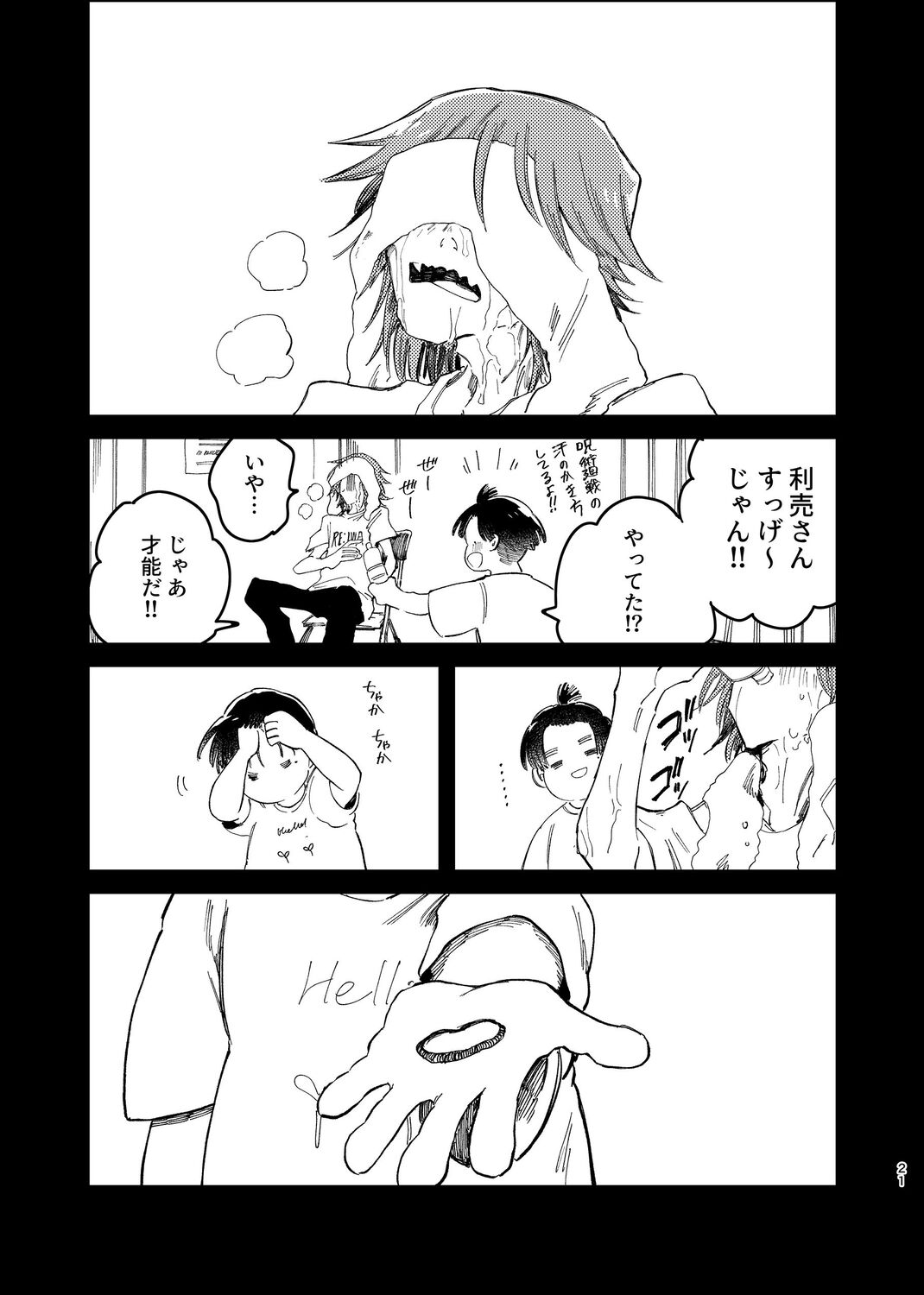 【漫画】コンビ芸人の誰も信じない“過去”の画像