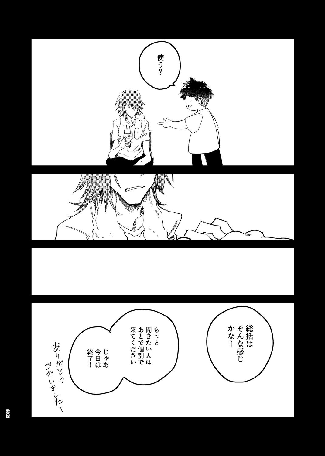 【漫画】コンビ芸人の誰も信じない“過去”の画像