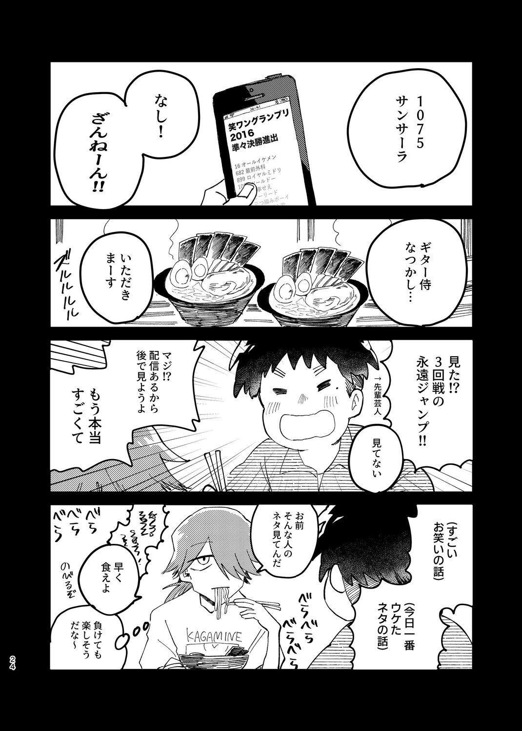 【漫画】コンビ芸人の誰も信じない“過去”の画像