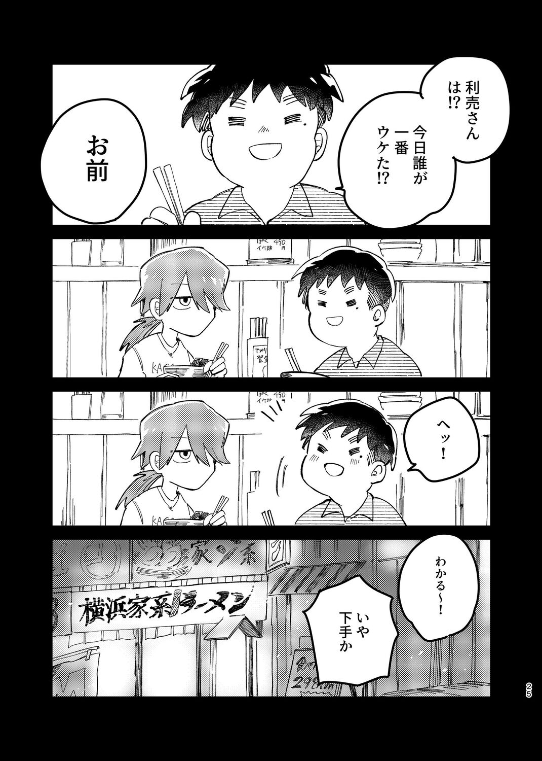 【漫画】コンビ芸人の誰も信じない“過去”の画像