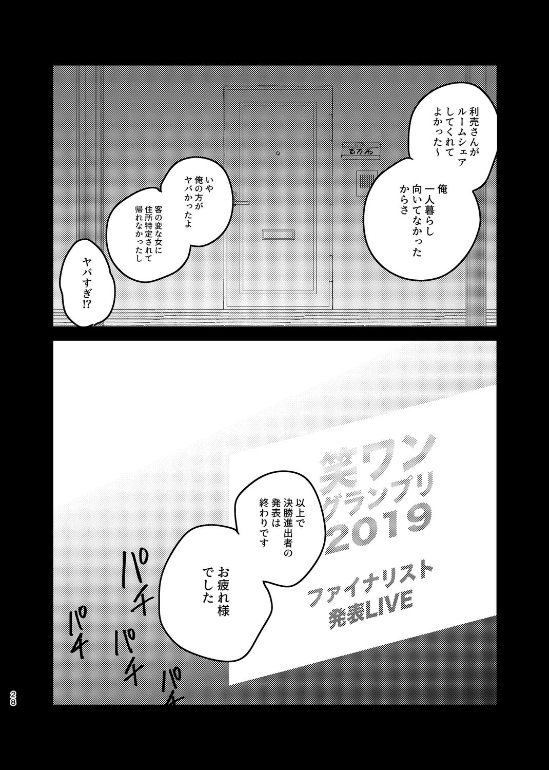 【漫画】コンビ芸人の誰も信じない“過去”の画像