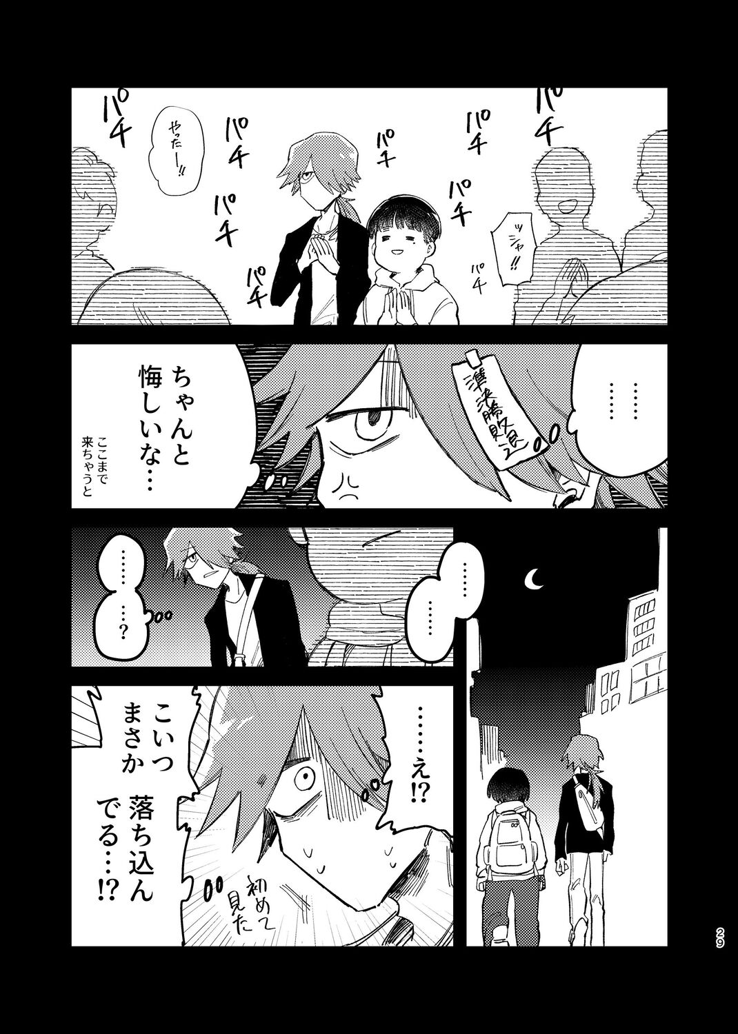 【漫画】コンビ芸人の誰も信じない“過去”の画像