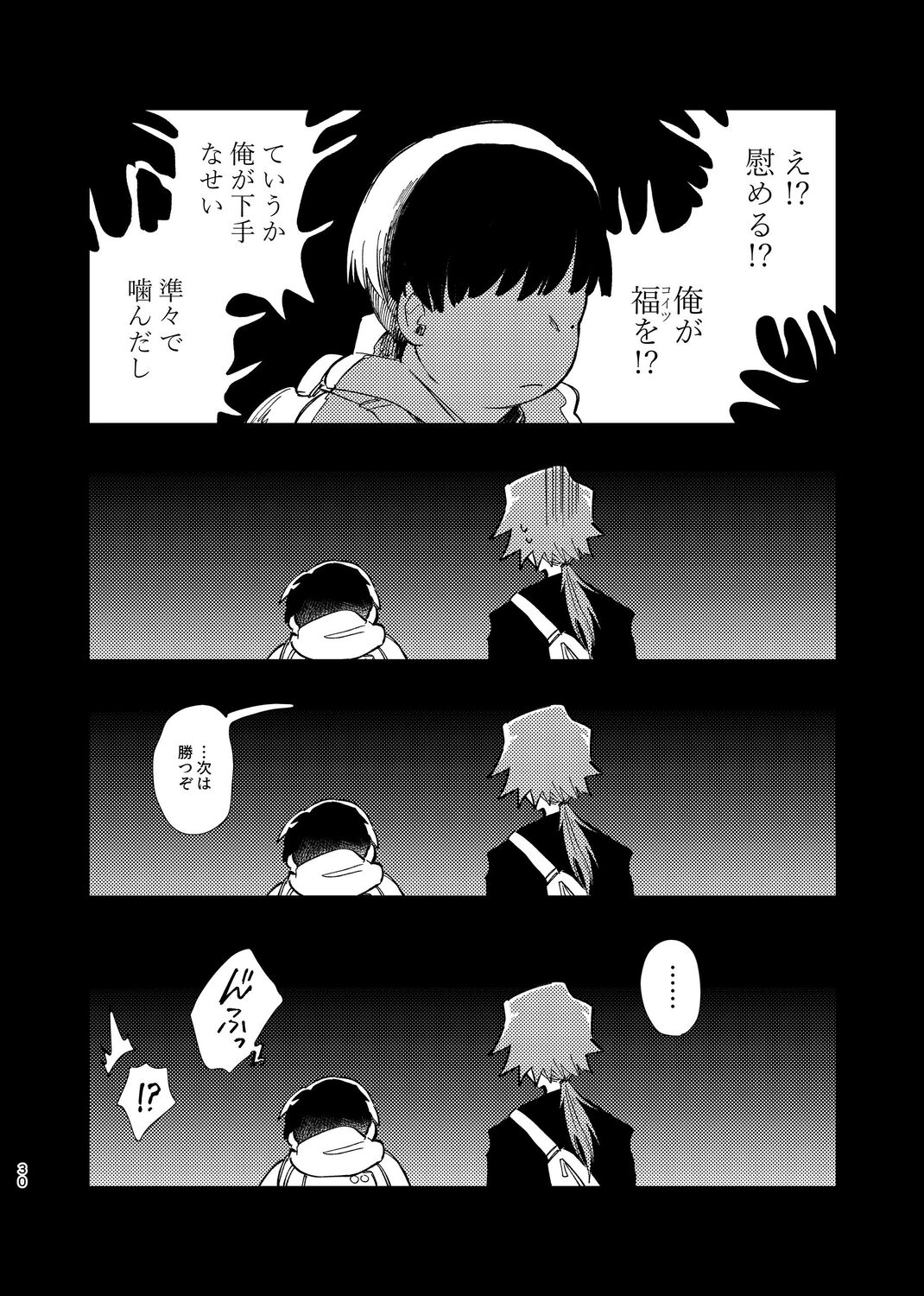 【漫画】コンビ芸人の誰も信じない“過去”の画像