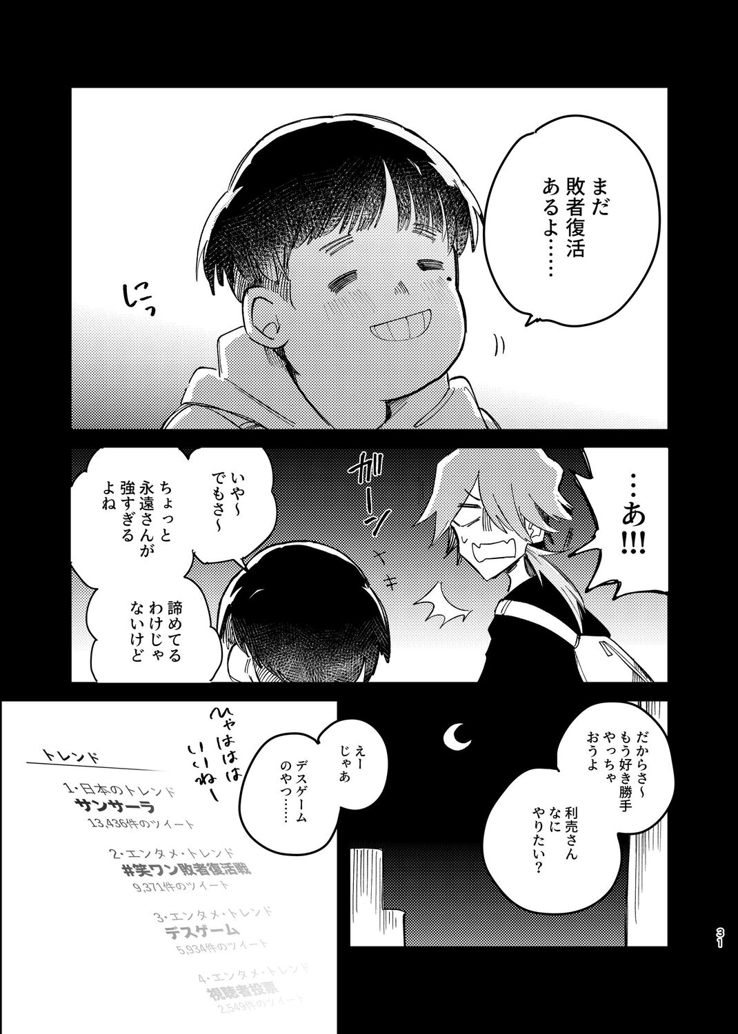 【漫画】コンビ芸人の誰も信じない“過去”の画像