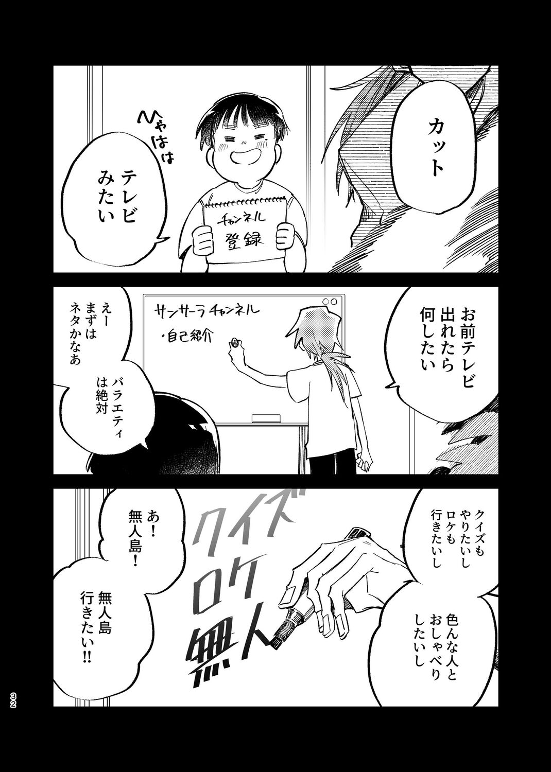 【漫画】コンビ芸人の誰も信じない“過去”の画像