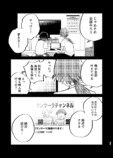 【漫画】コンビ芸人の誰も信じない“過去”の画像