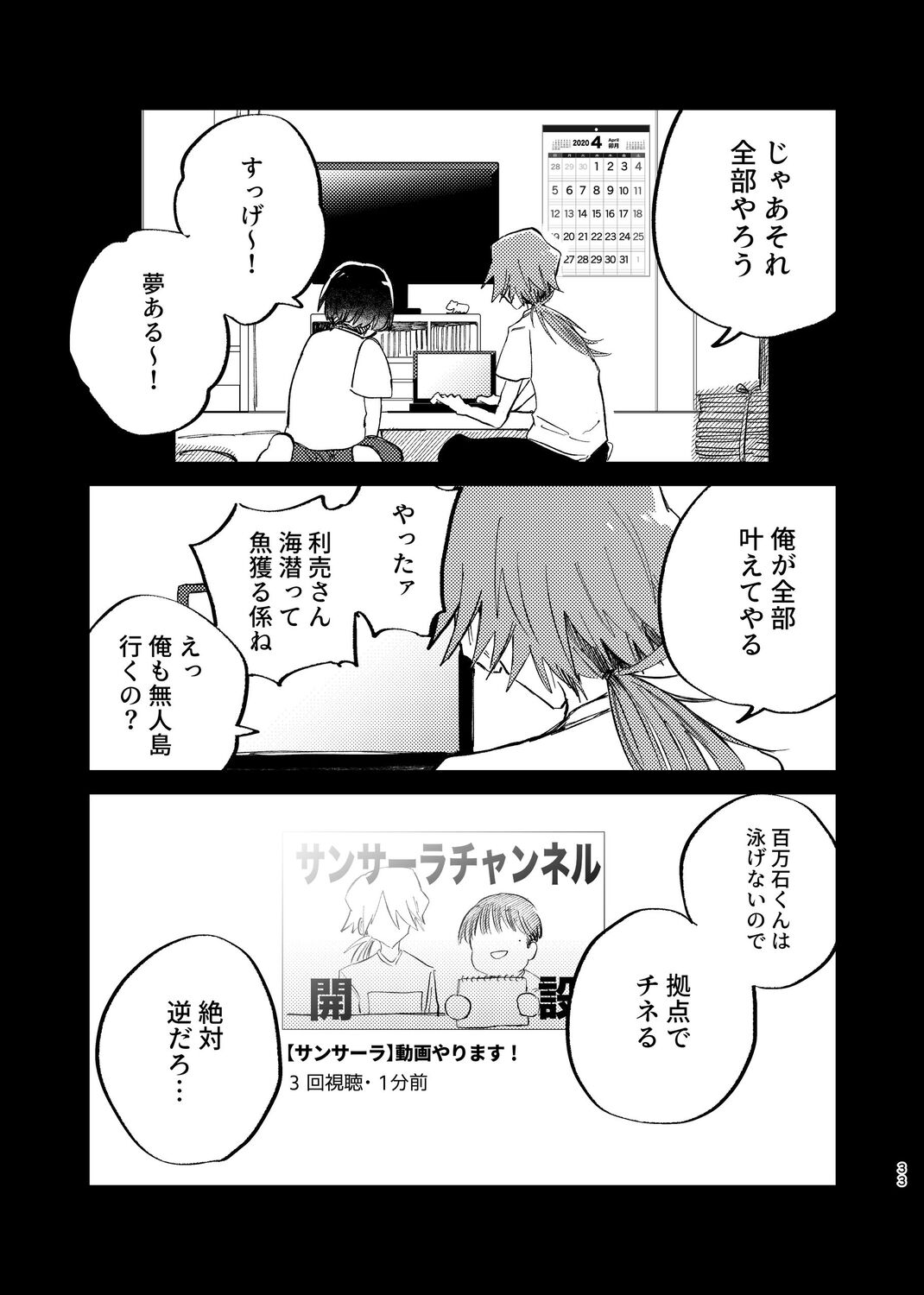 【漫画】コンビ芸人の誰も信じない“過去”の画像