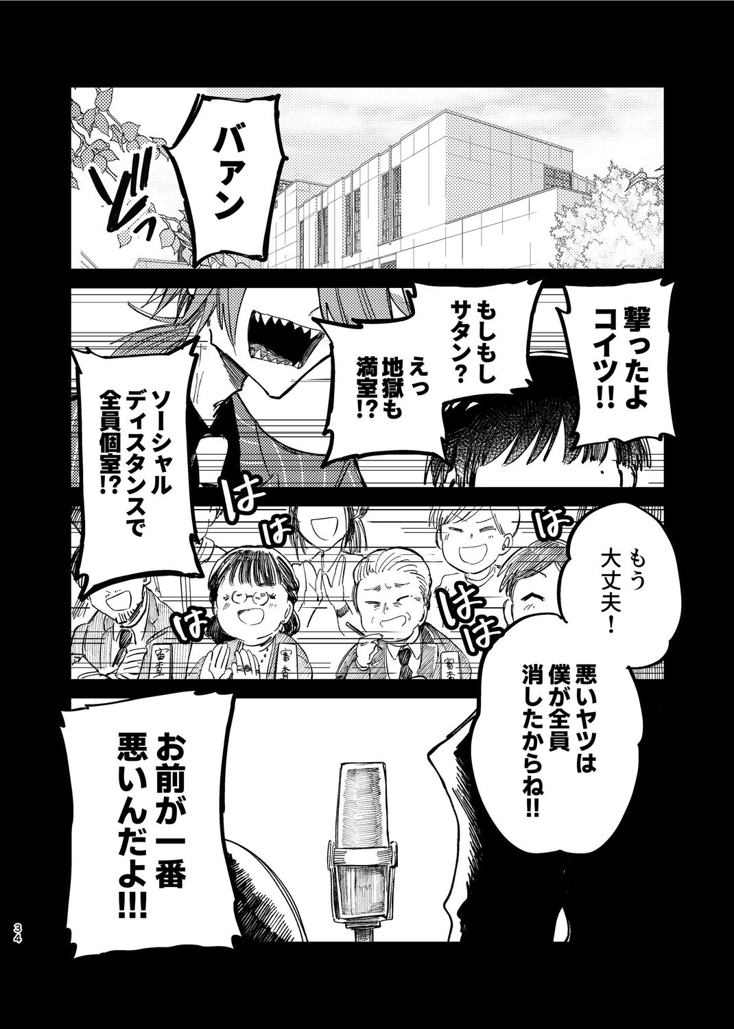 【漫画】コンビ芸人の誰も信じない“過去”の画像