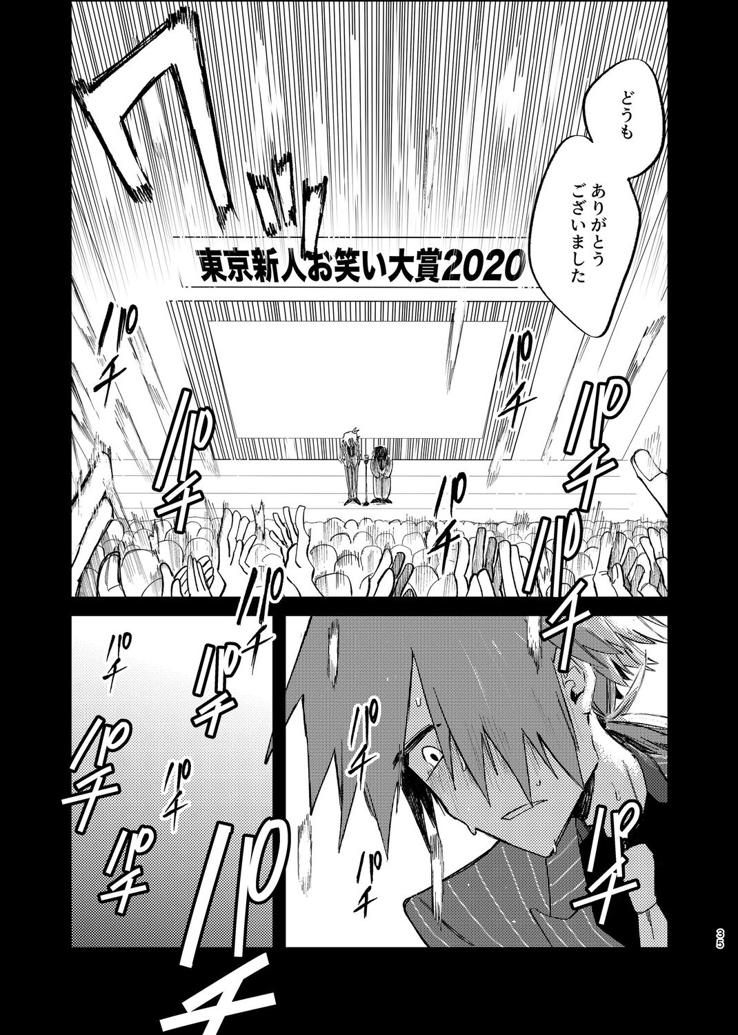 【漫画】コンビ芸人の誰も信じない“過去”の画像