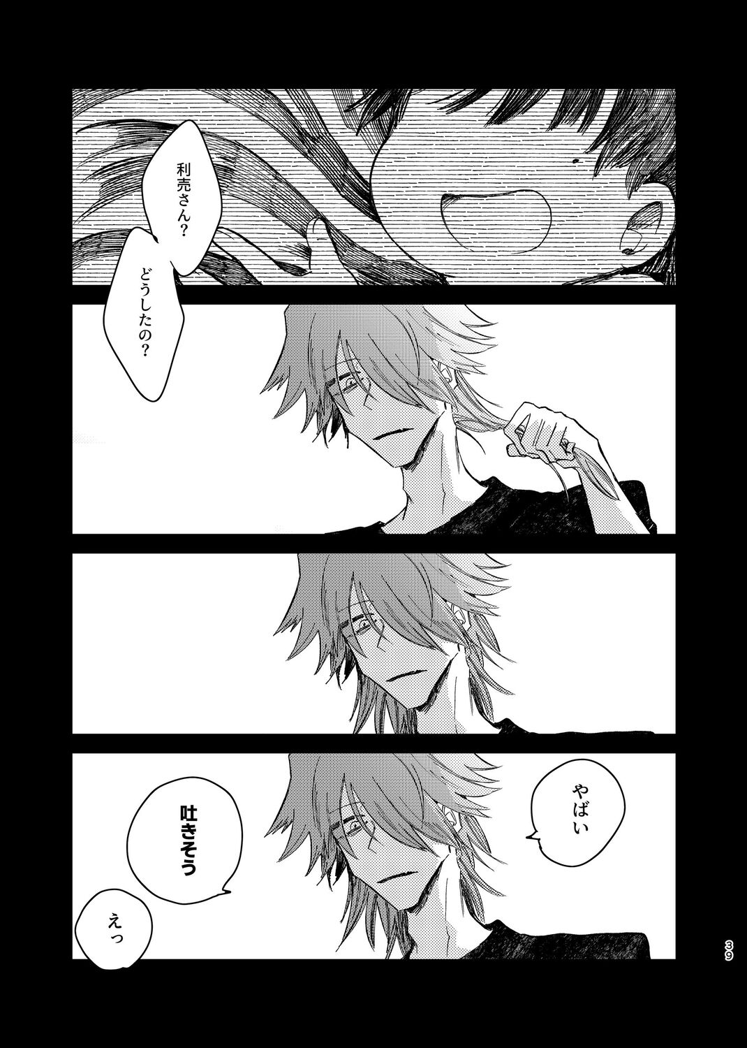 【漫画】コンビ芸人の誰も信じない“過去”の画像