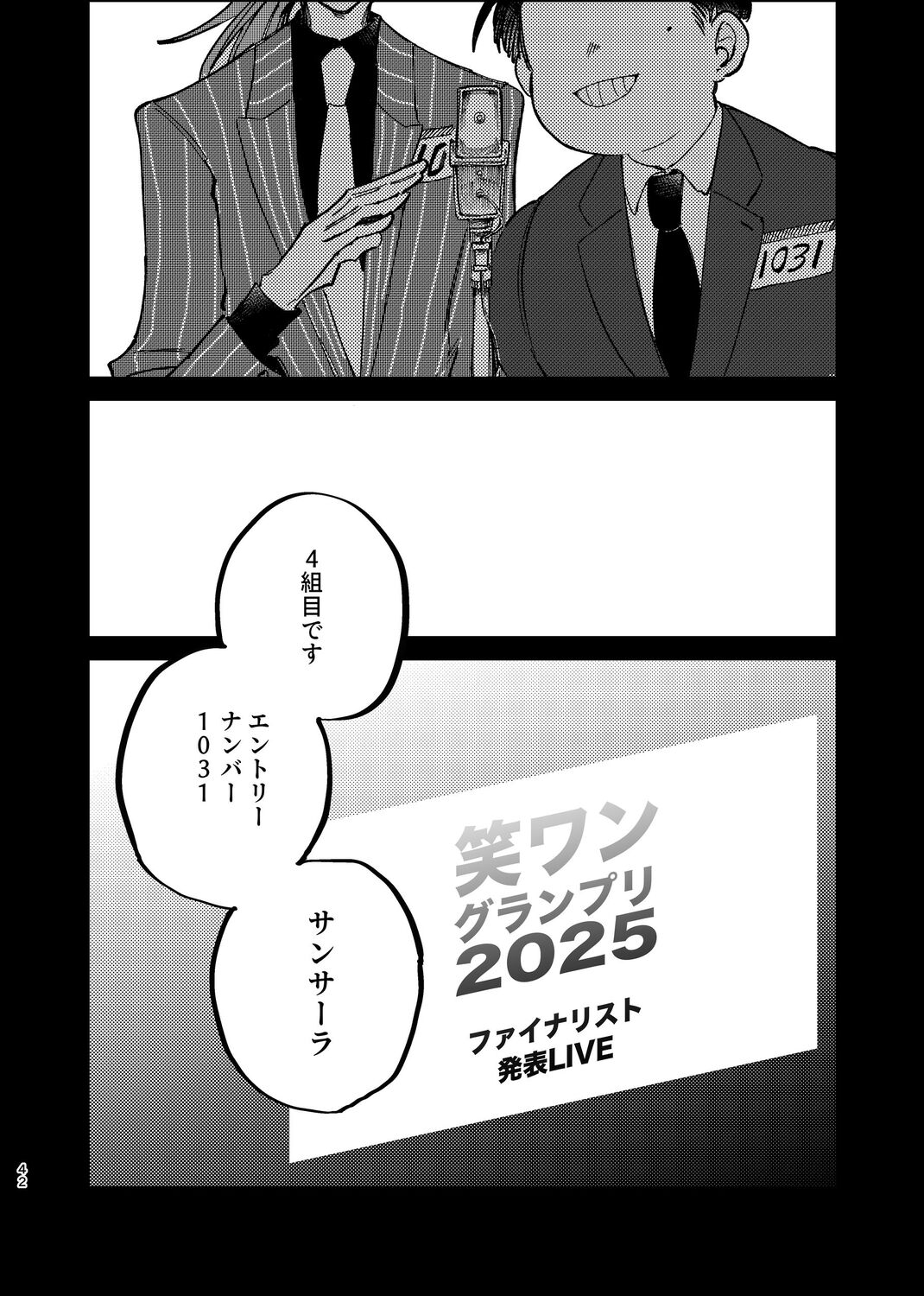 【漫画】コンビ芸人の誰も信じない“過去”の画像