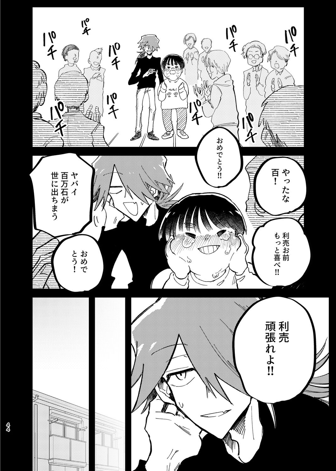 【漫画】コンビ芸人の誰も信じない“過去”の画像