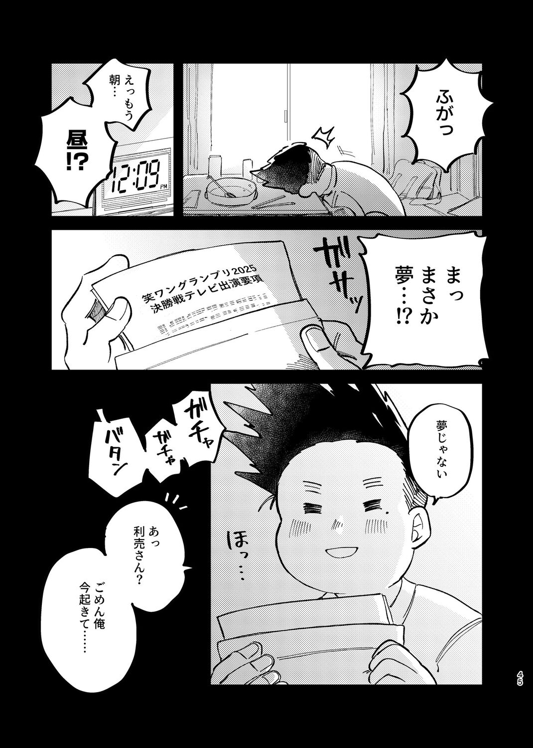 【漫画】コンビ芸人の誰も信じない“過去”の画像