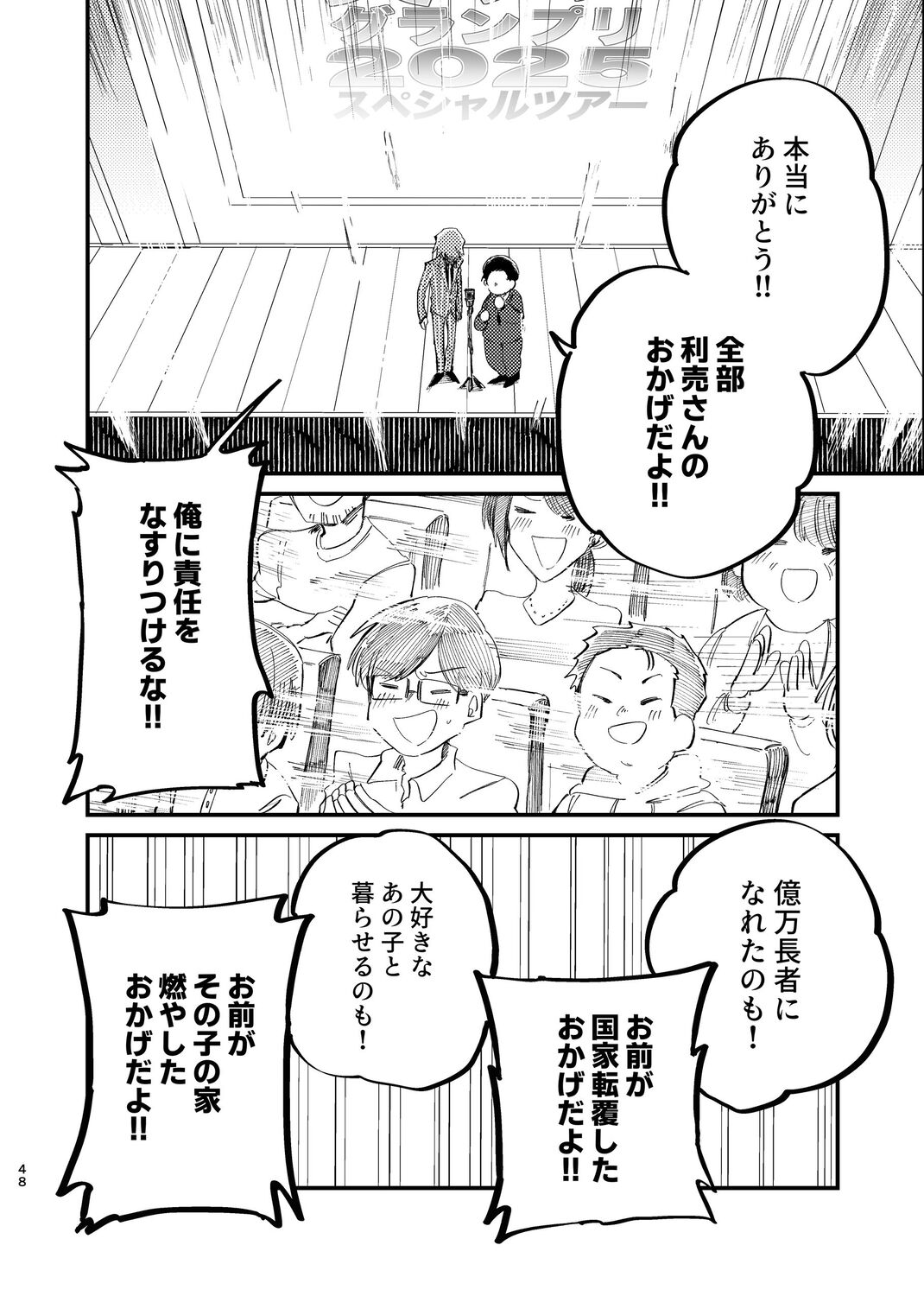 【漫画】コンビ芸人の誰も信じない“過去”の画像