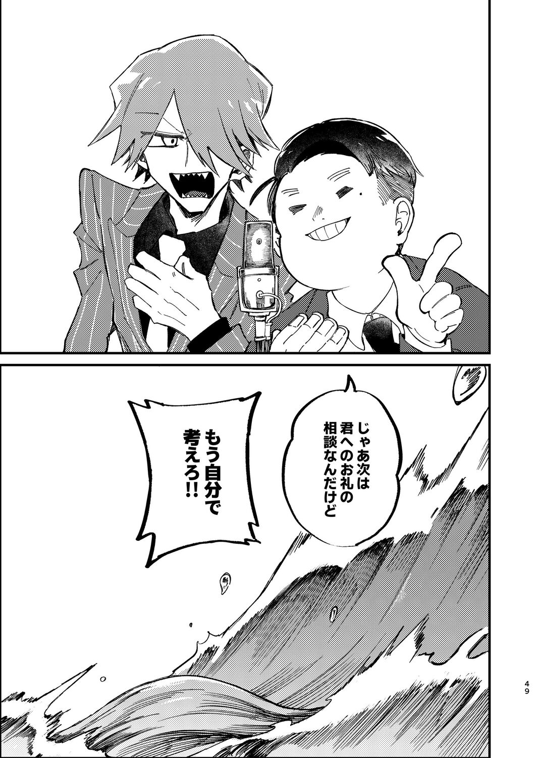 【漫画】コンビ芸人の誰も信じない“過去”の画像