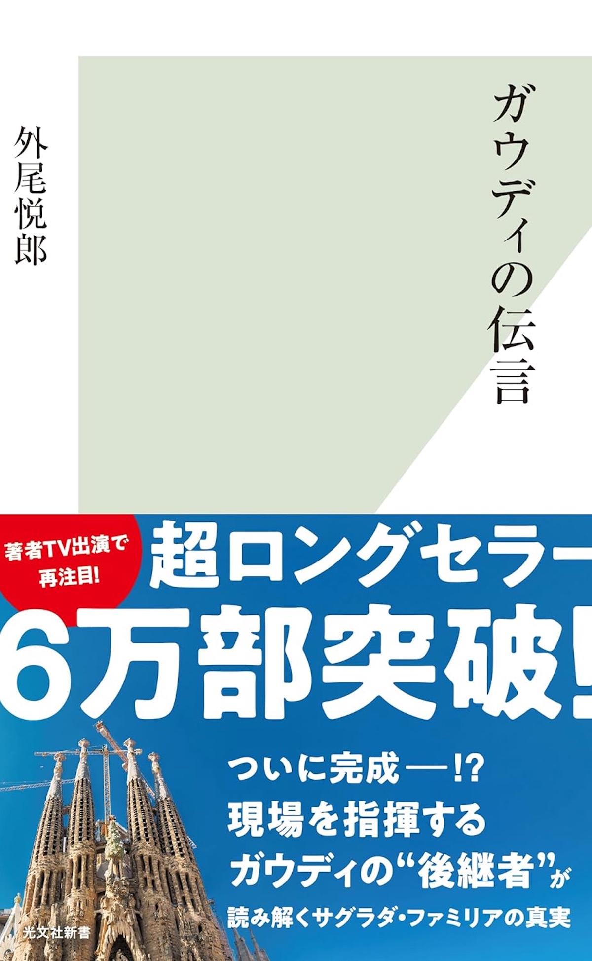 『ガウディの伝言』がロングセラーの理由