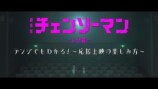 『チェンソーマン レゼ篇』応援上映指南映像の画像
