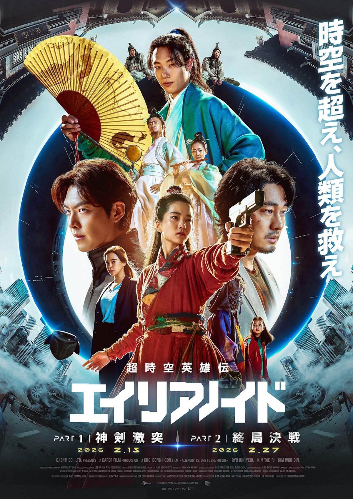 『超時空英雄伝エイリアノイド』2部作公開へ