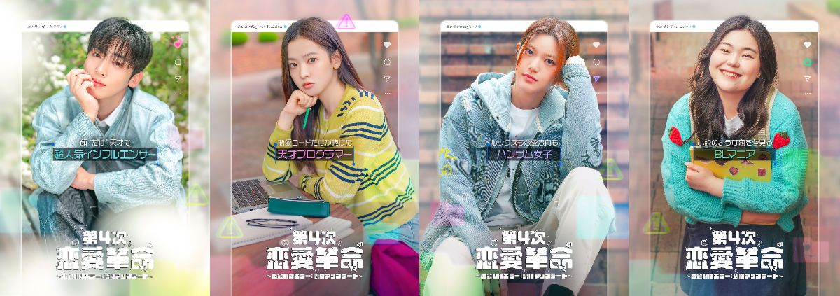 キム・ヨハン主演『第4次恋愛革命』予告