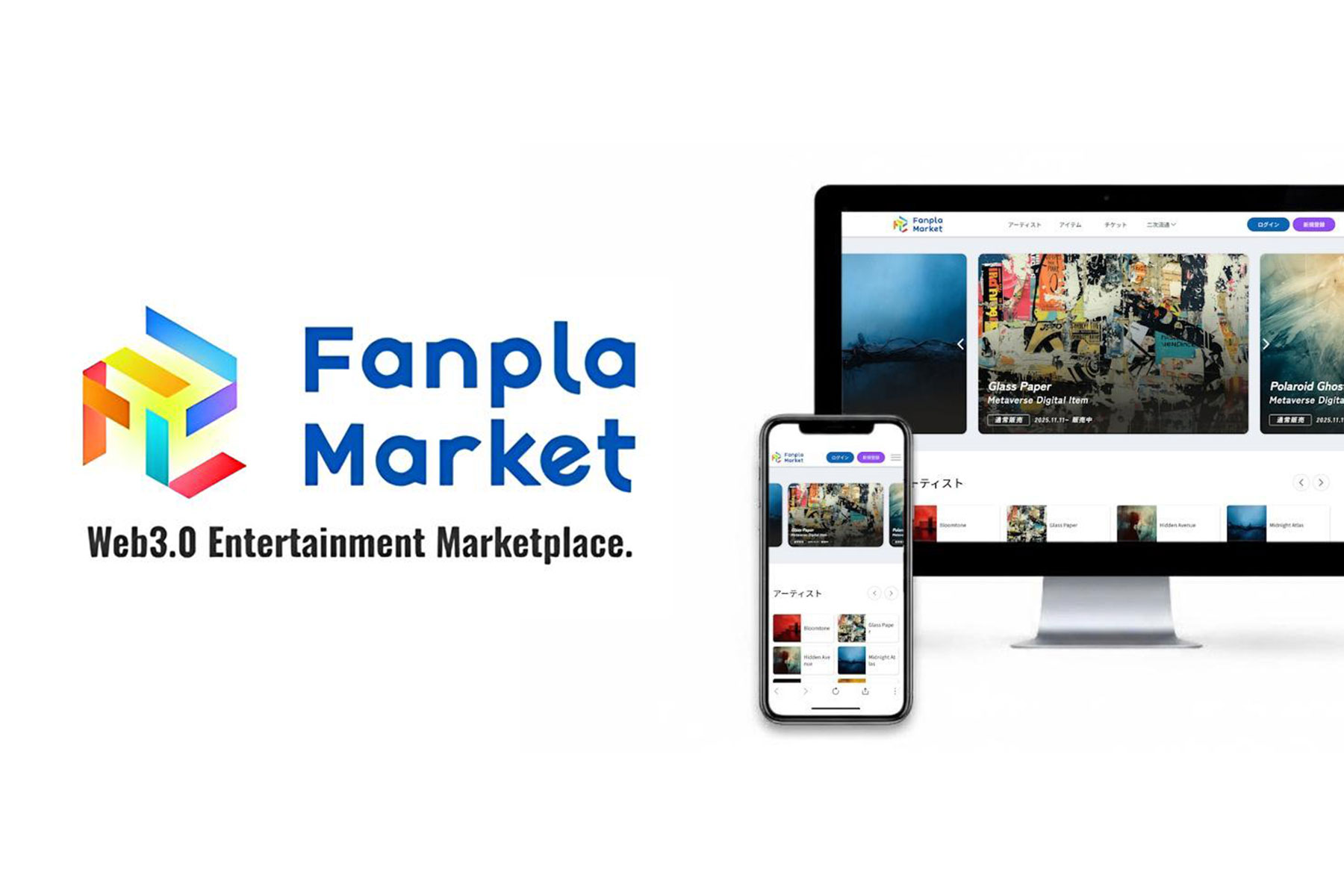 音楽業界に新風吹かせる「Fanpla Market」