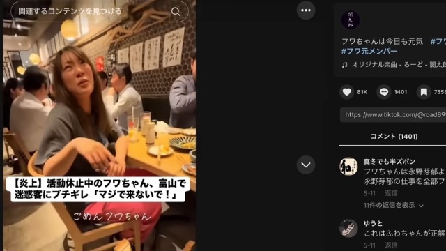 活動休止中のフワちゃんの様子