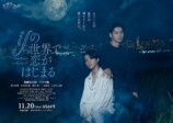 醍醐虎汰朗×中川大輔『イフ恋』に葉山侑樹らの画像