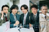 醍醐虎汰朗×中川大輔『イフ恋』に葉山侑樹らの画像