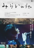 吉井和哉『みらいのうた』メインビジュアルの画像