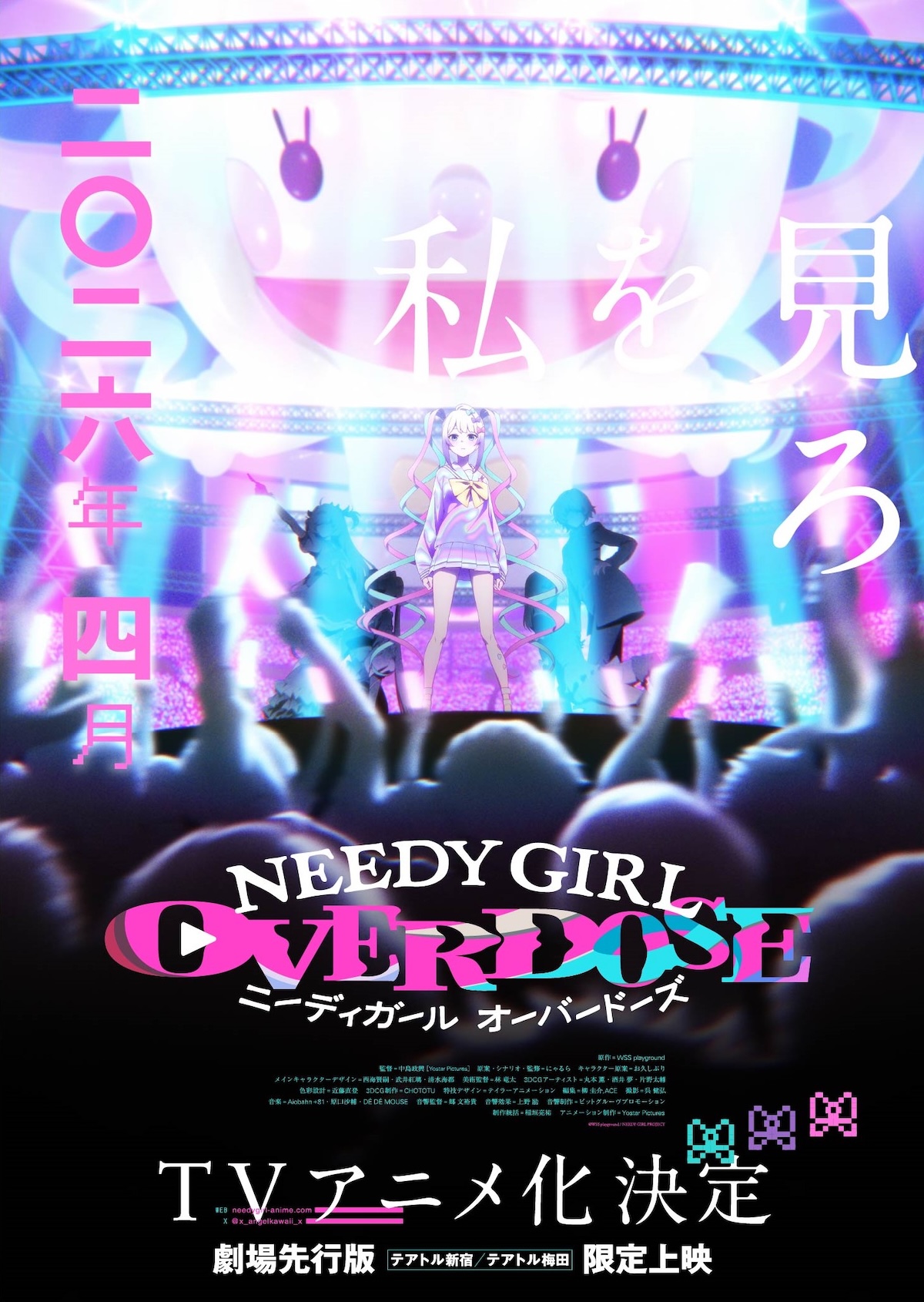 『NEEDY GIRL OVERDOSE』アニメ化