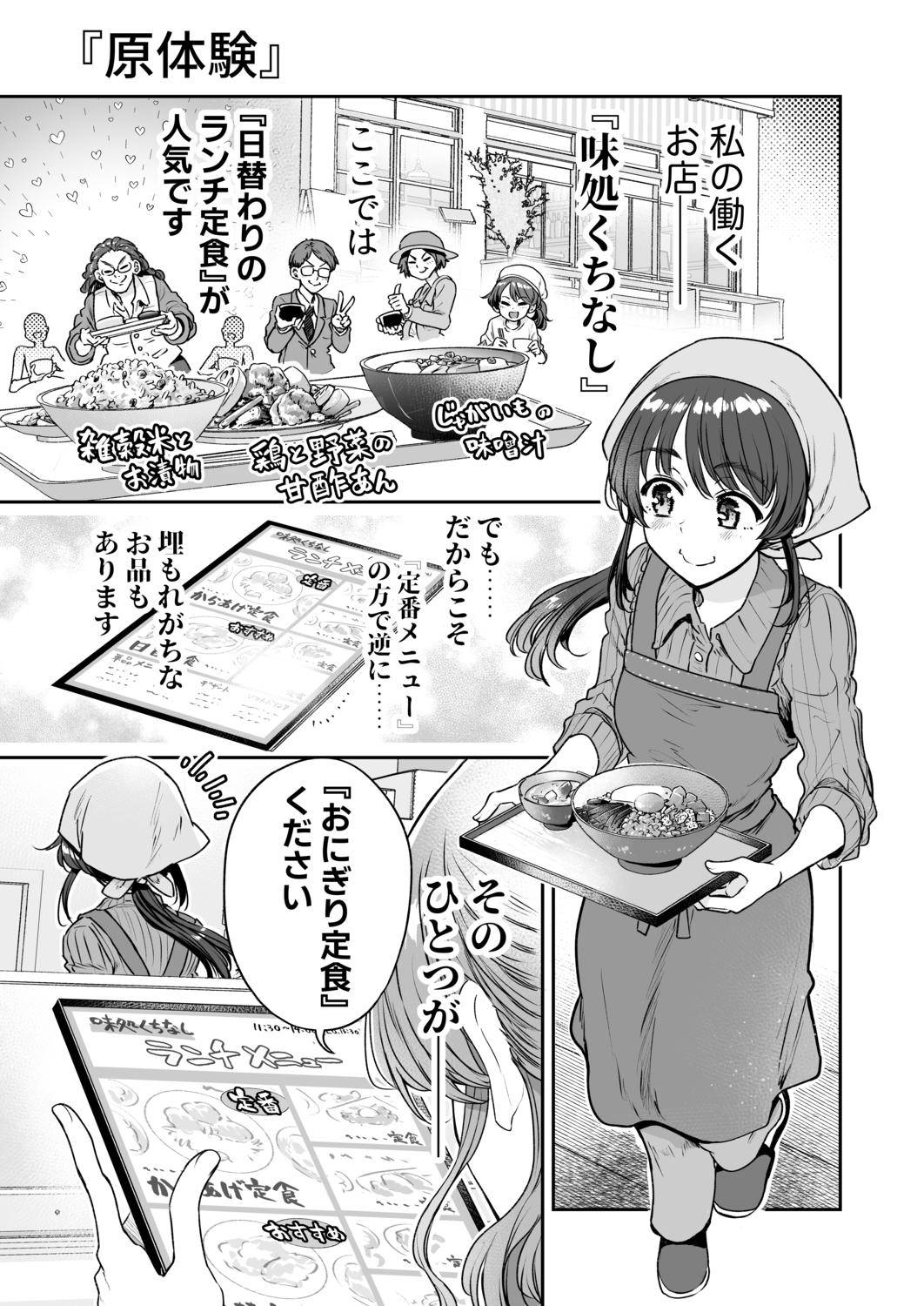 【漫画】定食屋で埋もれがちなメニューは？の画像