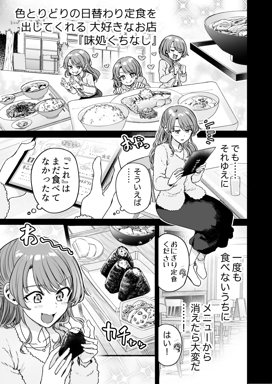 【漫画】定食屋で埋もれがちなメニューは？の画像