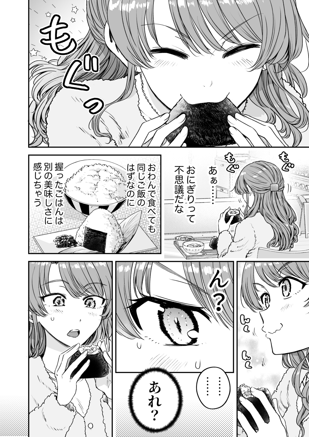 【漫画】定食屋で埋もれがちなメニューは？の画像