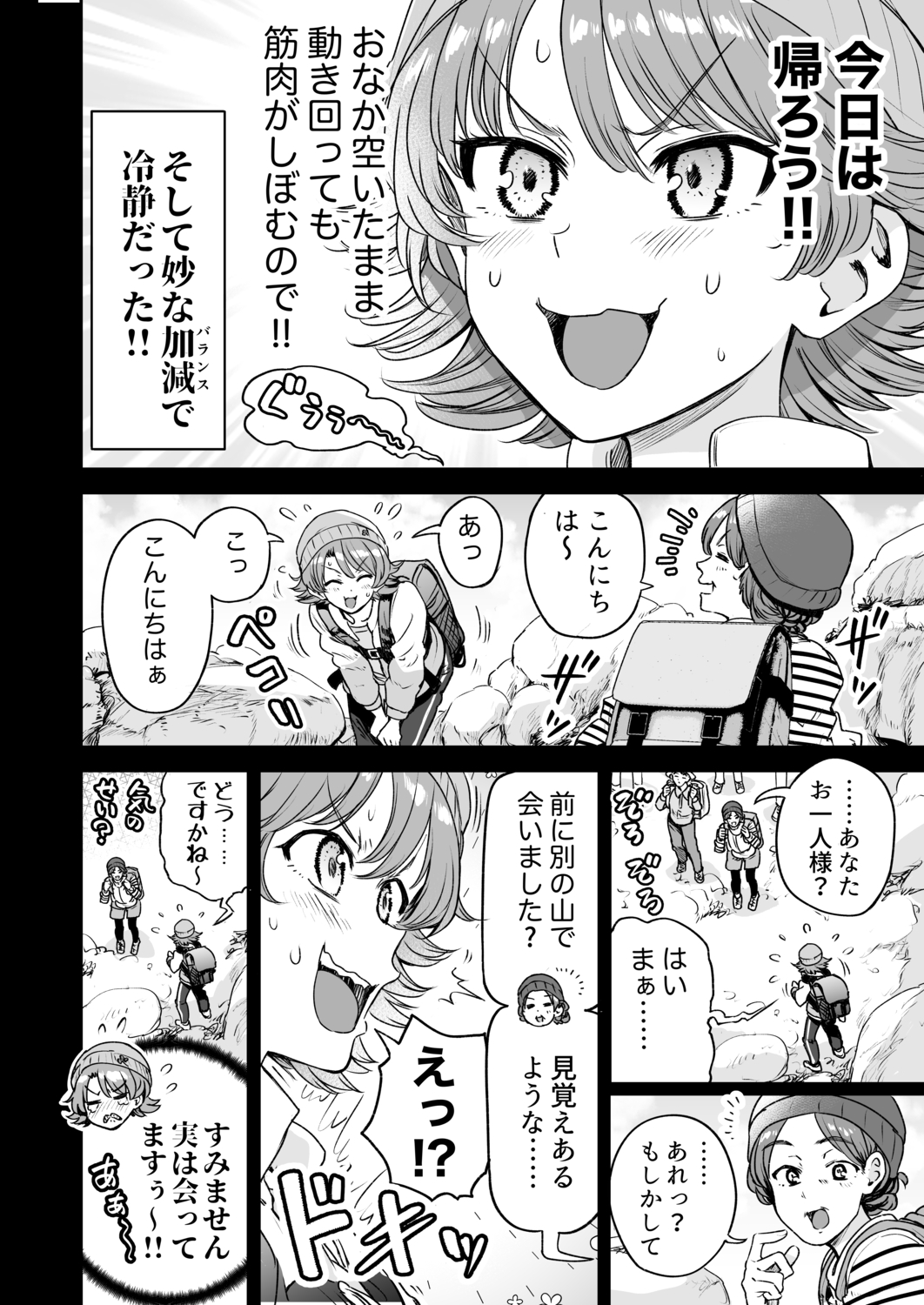 【漫画】定食屋で埋もれがちなメニューは？の画像