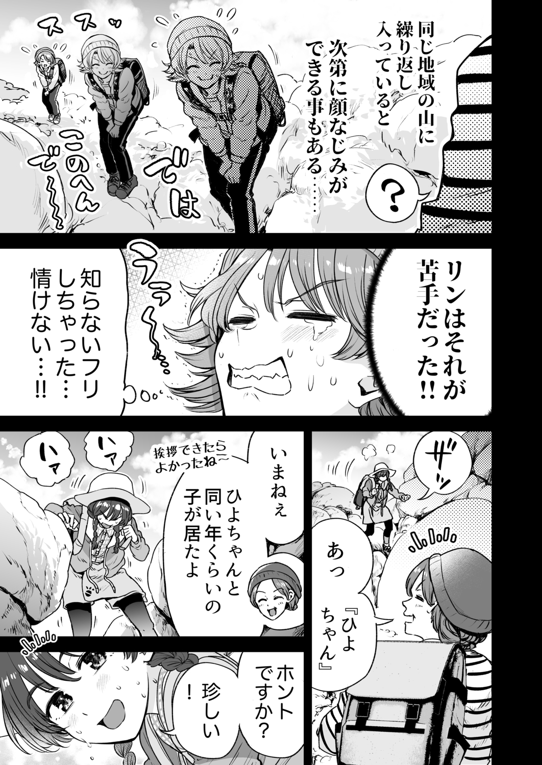 【漫画】定食屋で埋もれがちなメニューは？の画像