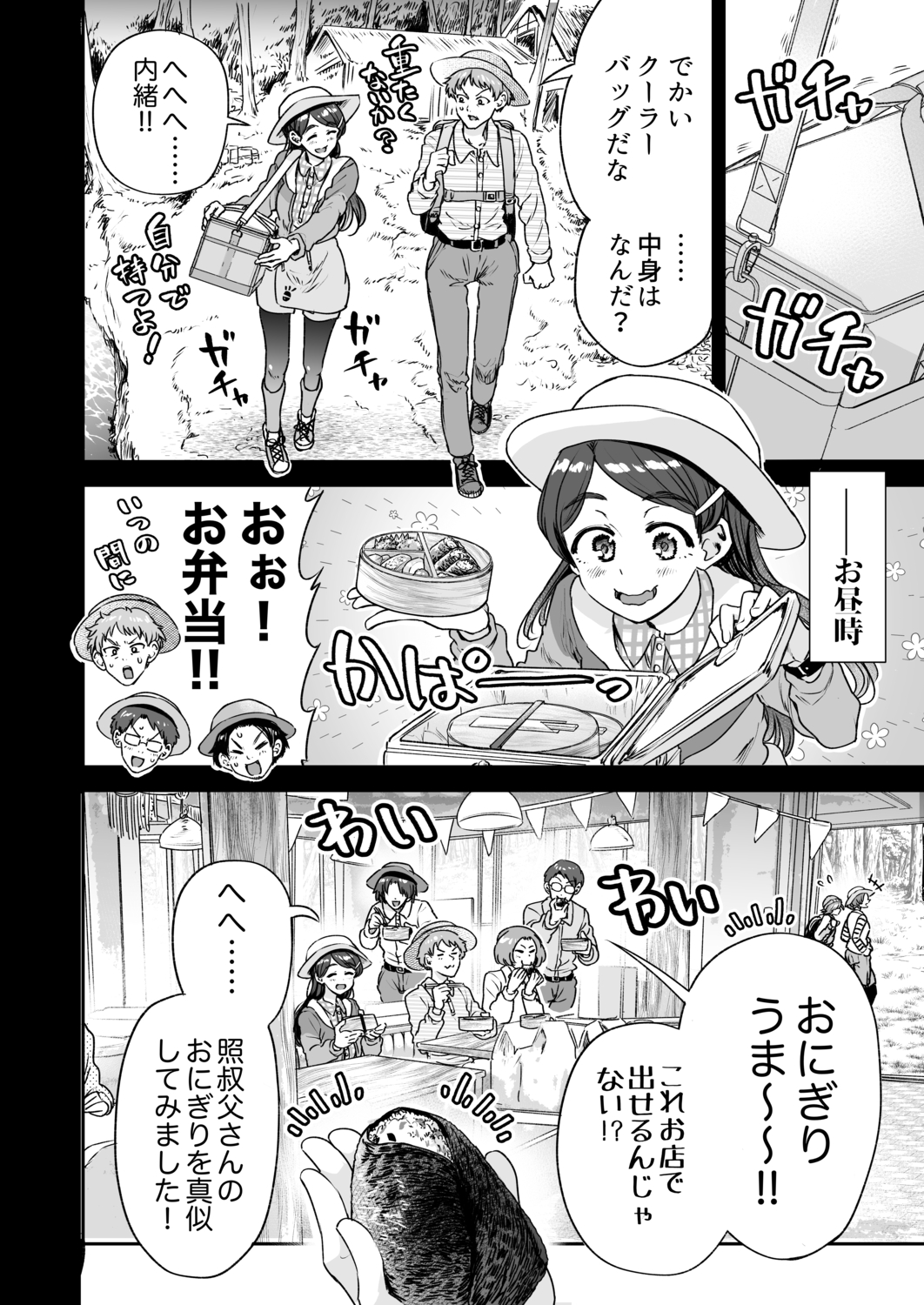 【漫画】定食屋で埋もれがちなメニューは？の画像